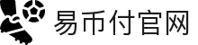 易币付官网·全球赢家信心之选